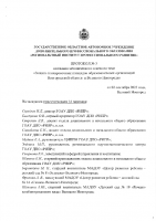 Протокол № 3 от 02.09.2022 СП